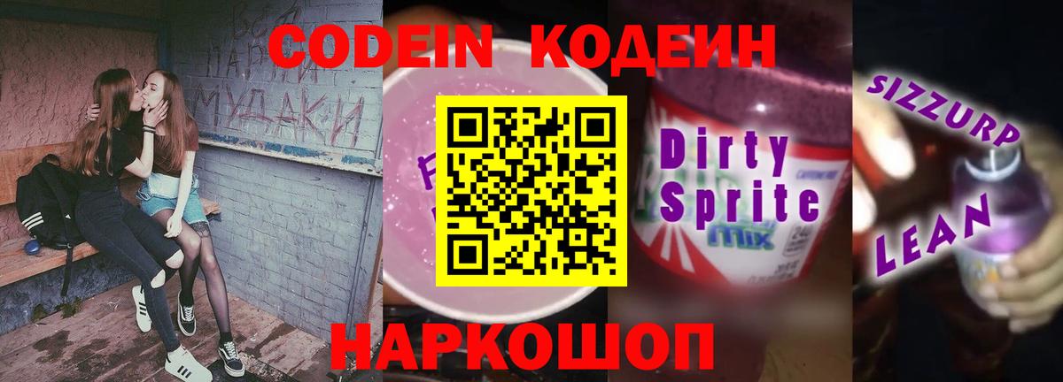 Codein напиток Lean (лин)  Вход с VPN  Соликамск  Кодеин напиток Lean (лин) 