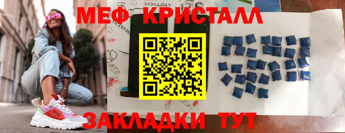 МЯУ-МЯУ кристаллы  МЕФ VHQ  Соликамск  Вход с VPN 