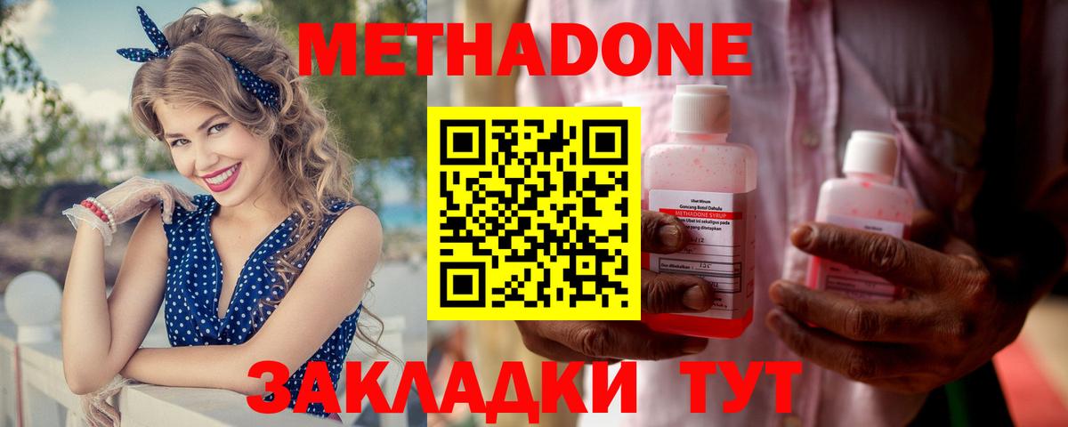 МЕТАДОН methadone Соликамск